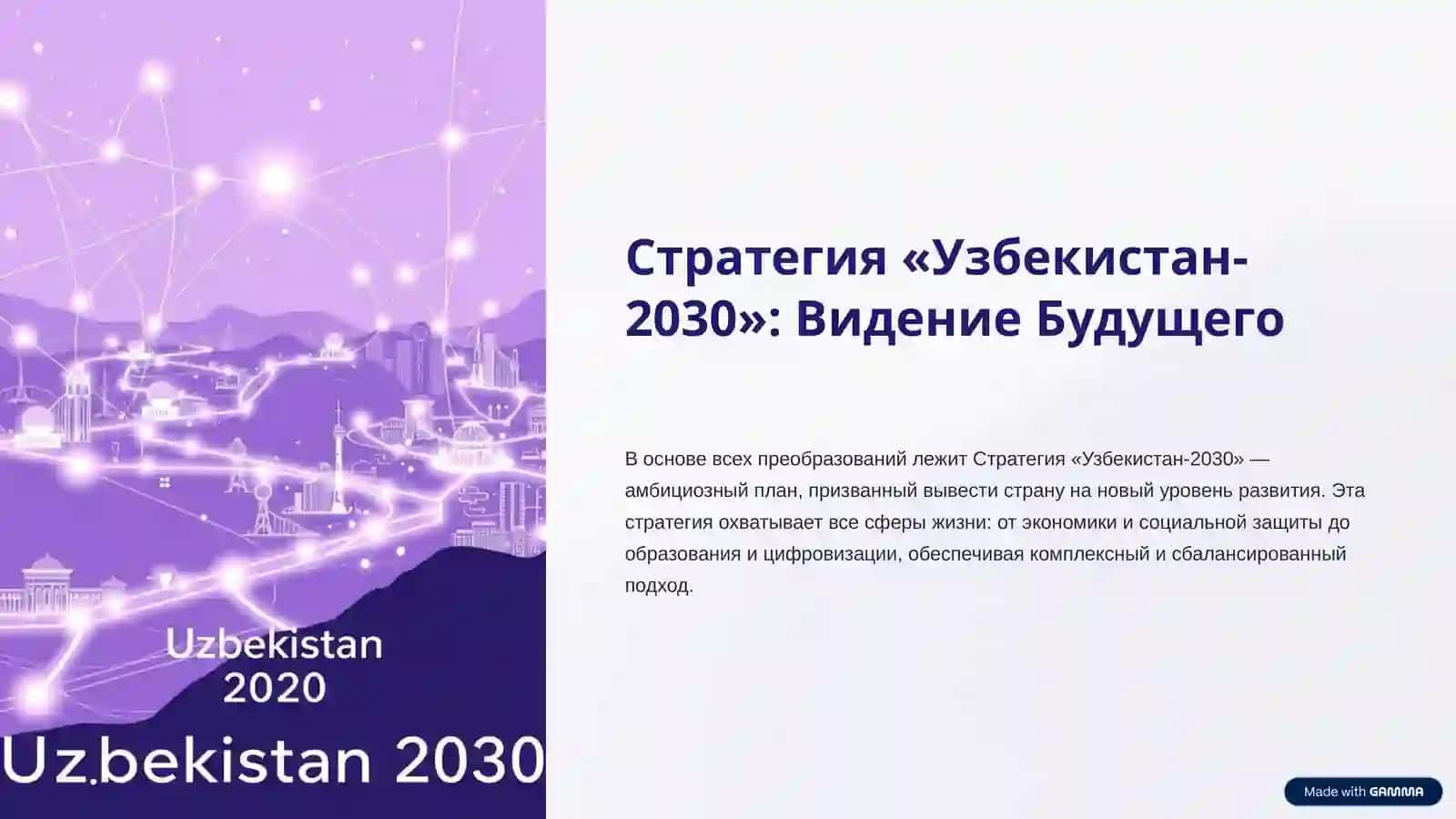 Новый Узбекистан: Путь к Процветанию и Развитию 3
