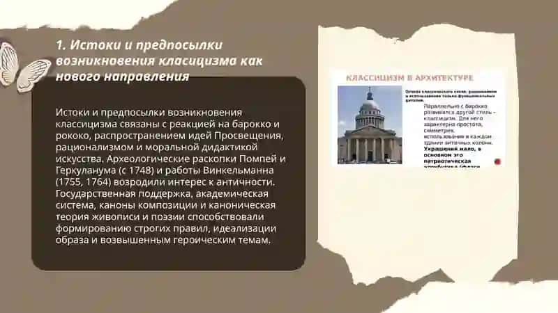 Классицизм-как новое направление 3