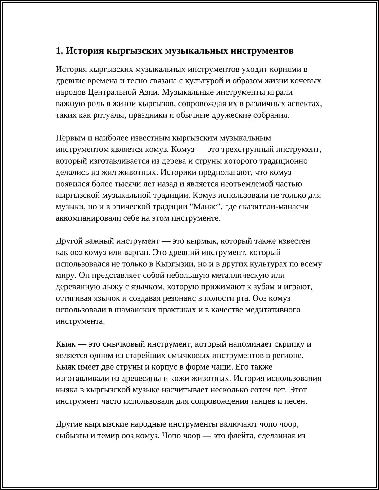 КЫРГЫЗ МУЗЫКАЛЫК АСПАПТАР 3