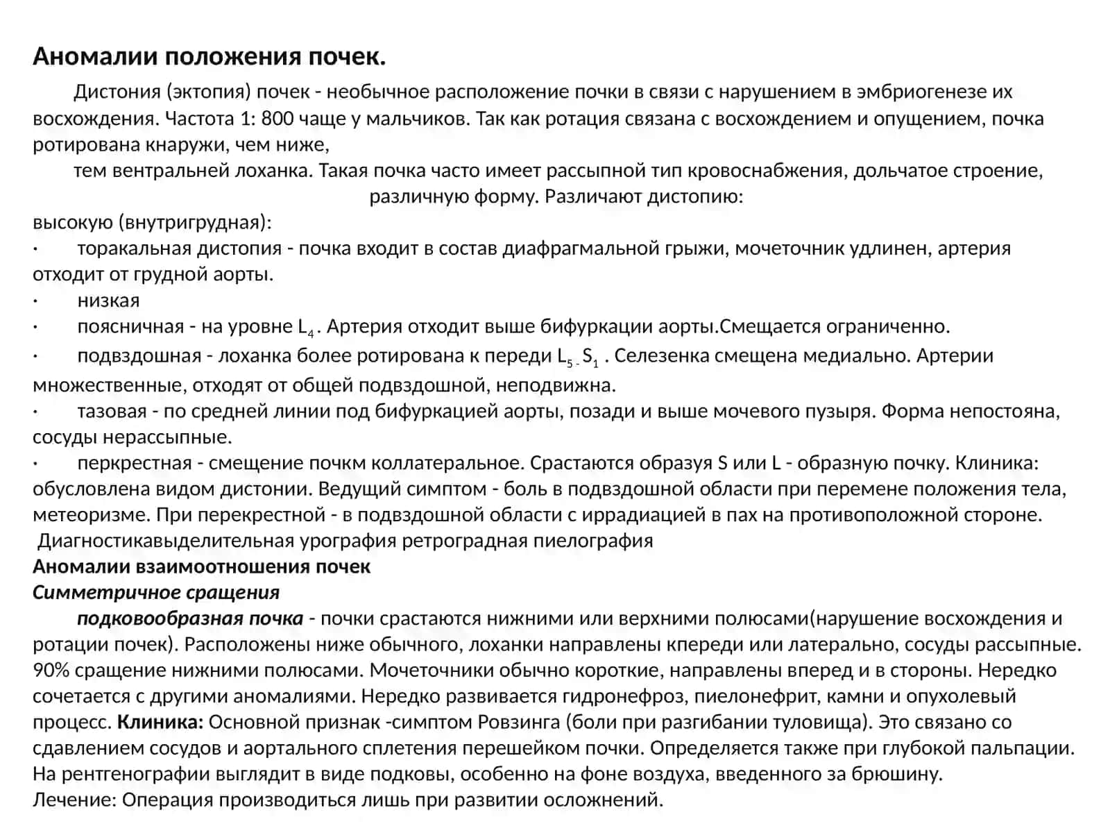 Аномалия количества почек 3
