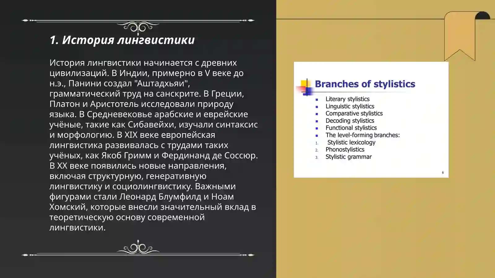 История лингвистики 3