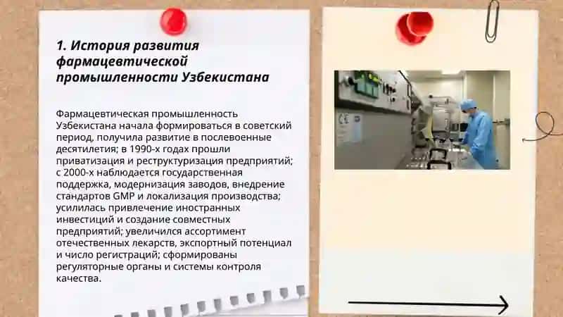 История развития фармацевтической промышленности Узбекистана 3