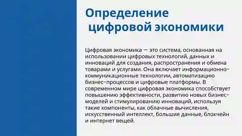 Определение цифровой экономики 3