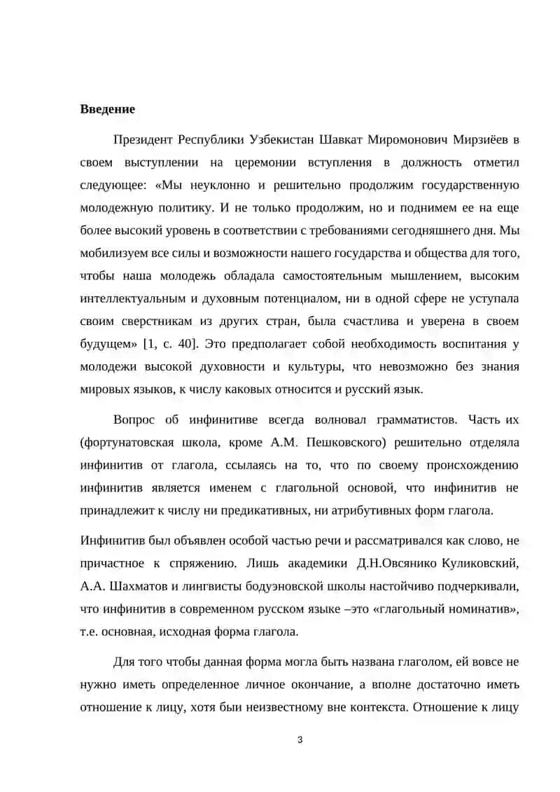 Синтаксическая функция инфинитива в русском языке ( на материале комедии А.С Грибоедова “Горе от ума” ) 3