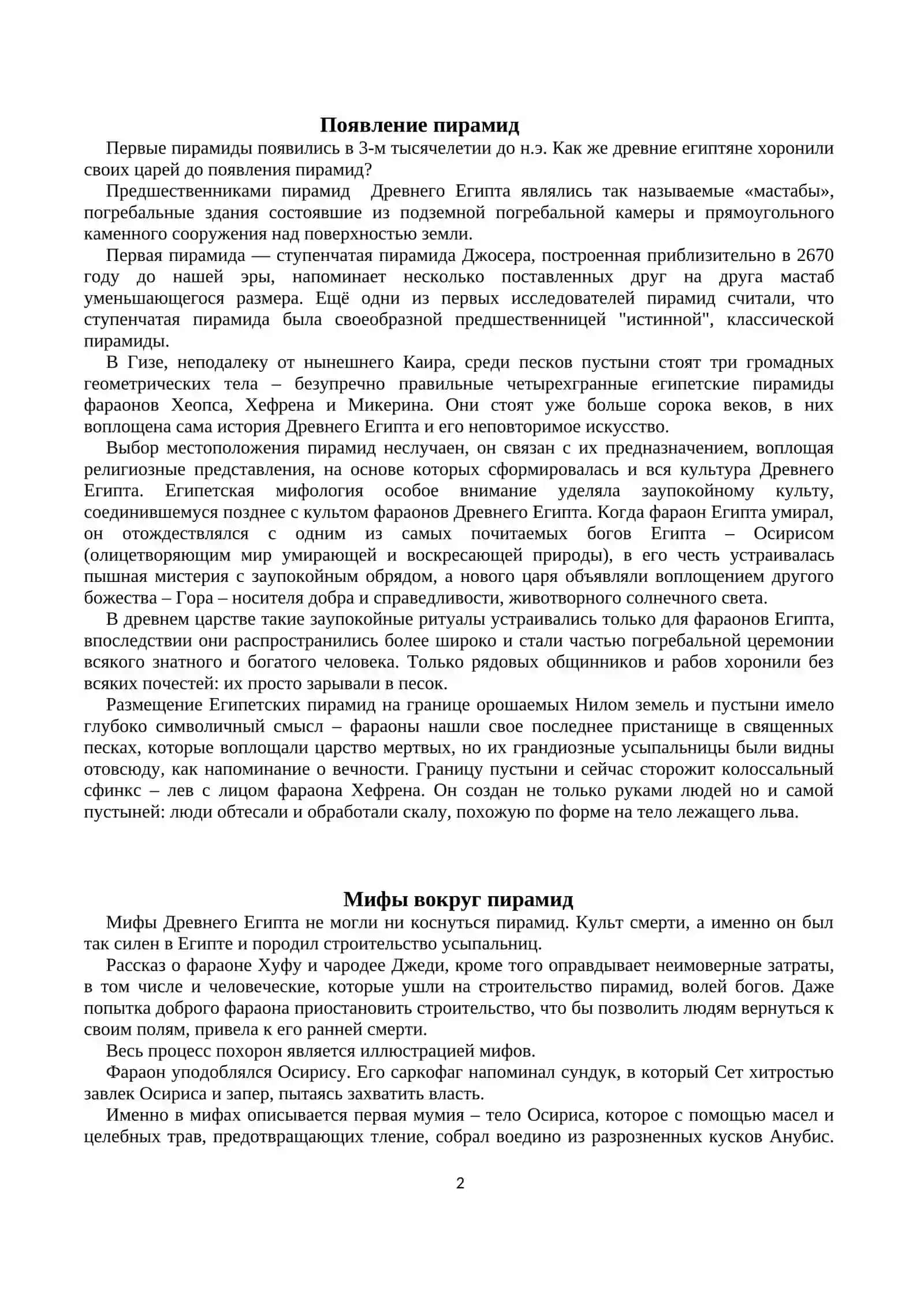 ЕГИПЕТСКИЕ ПИРАМИДЫ 3