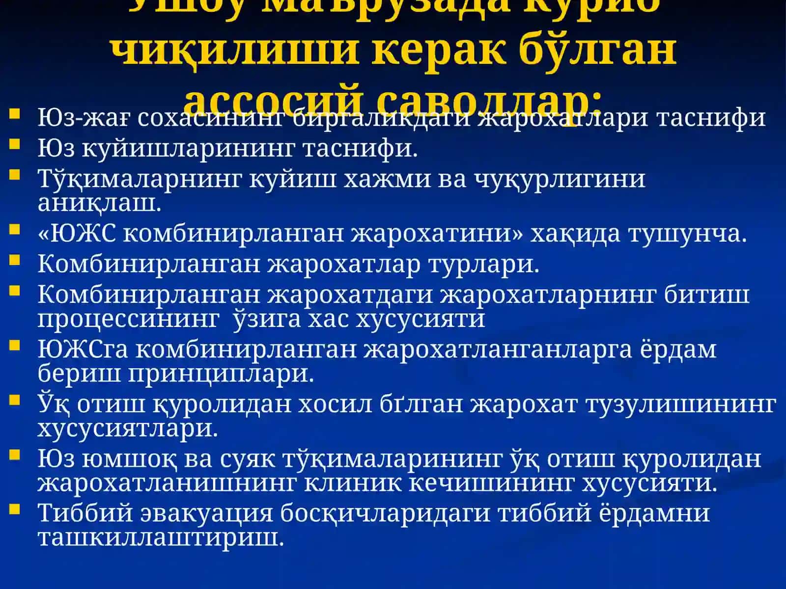 Юз- жағ соҳаси биргаликдаги жароҳатлари. Экстремал ҳолатларда шошилинч малакали тиббий ёрдамни ташкиллаштириш. Куйиш ва совук олиш. Клиникаси, ташхиси, давоси 3