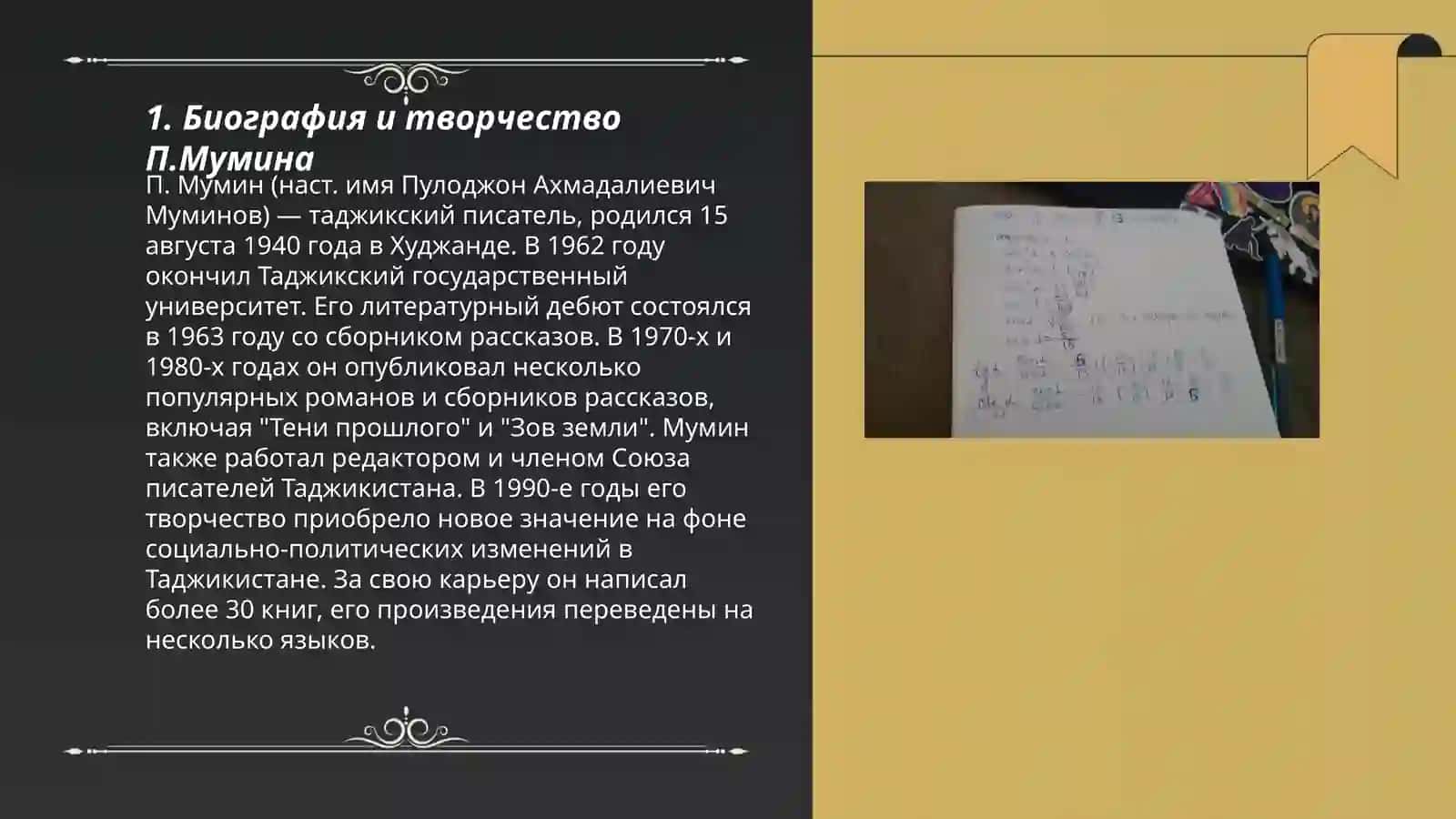 Узбекская детская литература. Творчество П.Мумина Р. Фархади Ш. Сагдуллы 3
