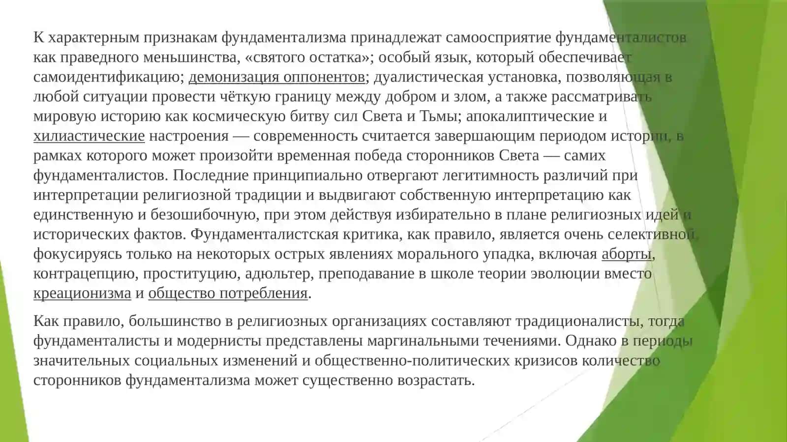 Динамика религиозного фундаментализма, радикализма и терроризма: причины, последствия и противодействие 3