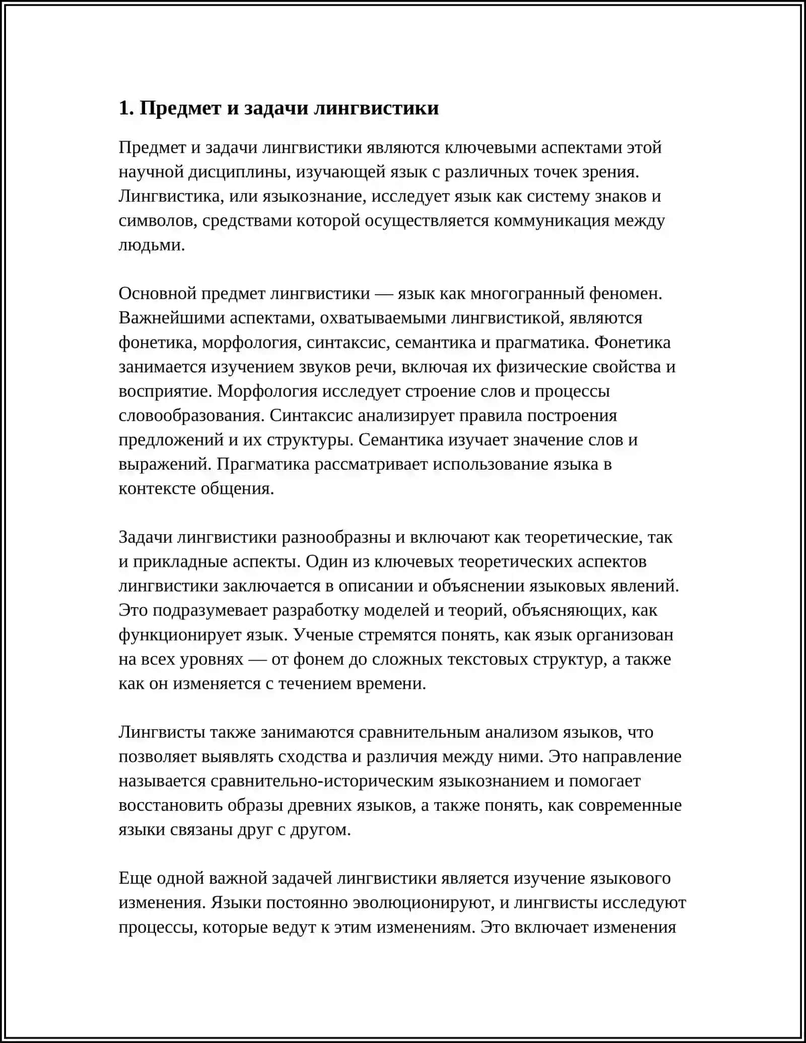 ВВЕДЕНИЕ В ЯЗЫКОЗНАНИЕ 3