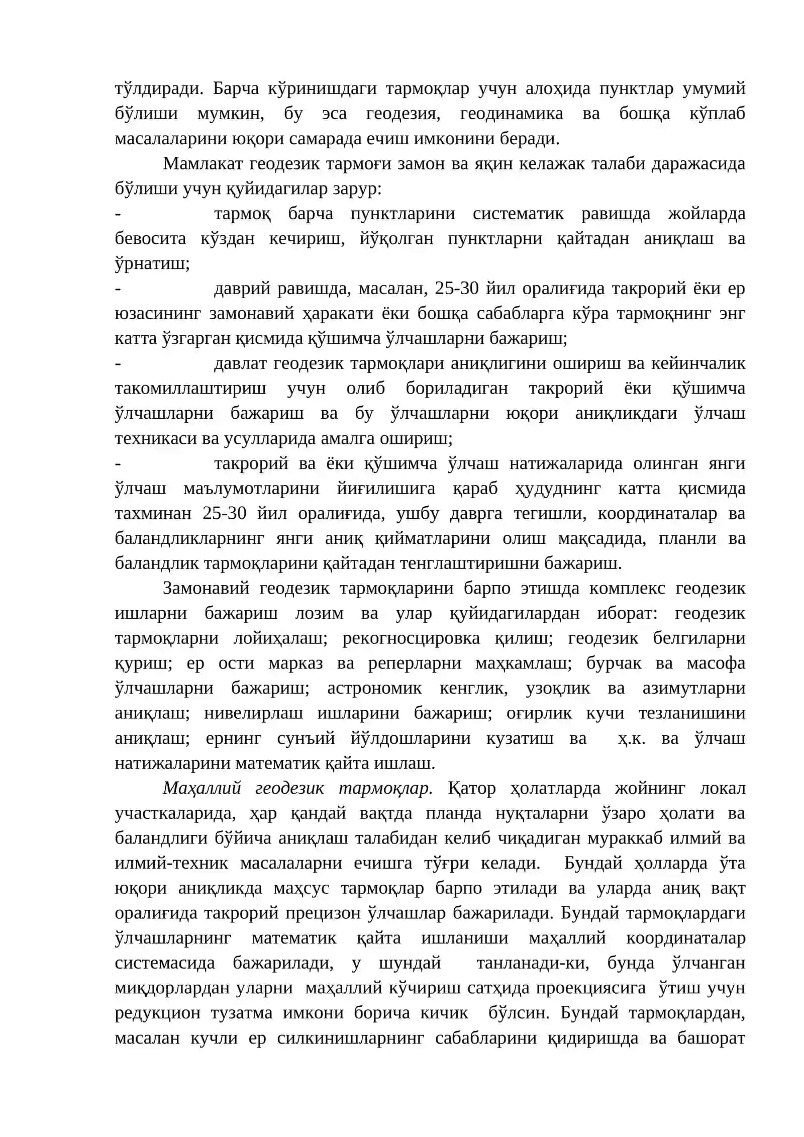 ДАВЛАТ ГЕОДЕЗИК ТАЯНЧ ТАРМОҚЛАРИ 3