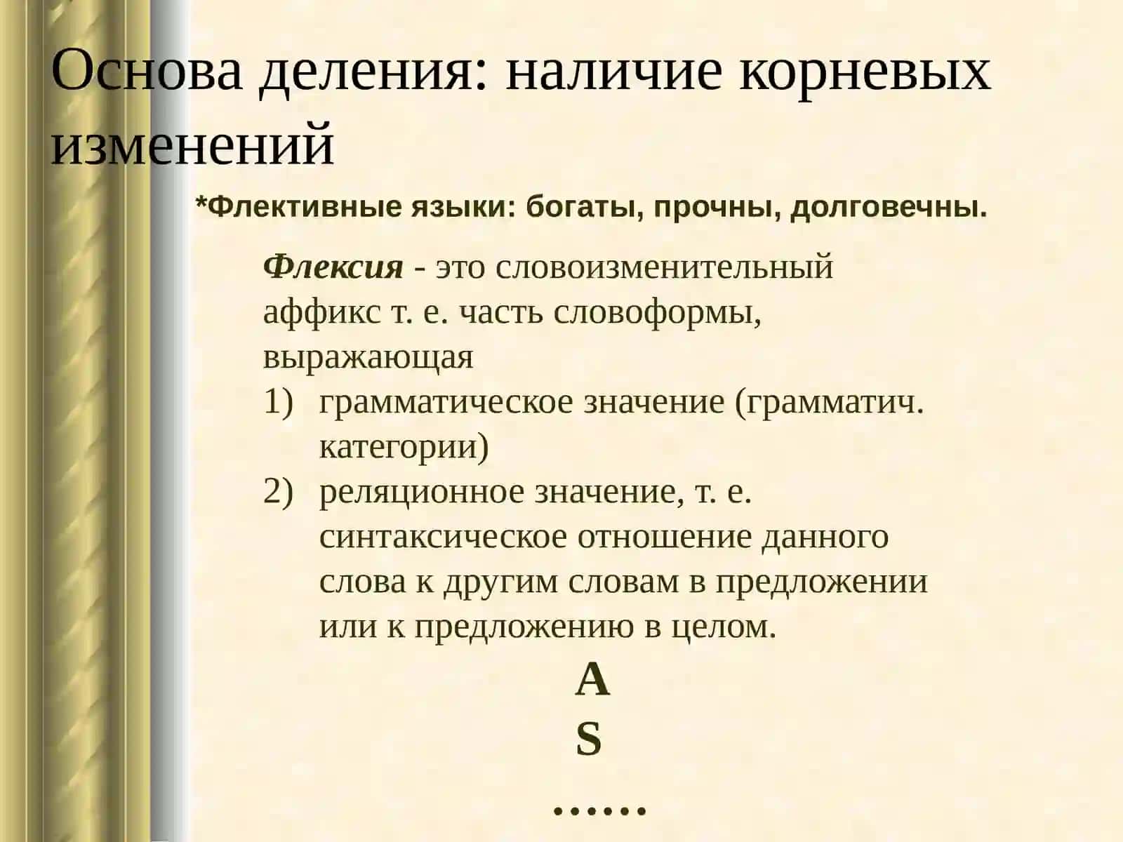 Типологическая классификация языков 3