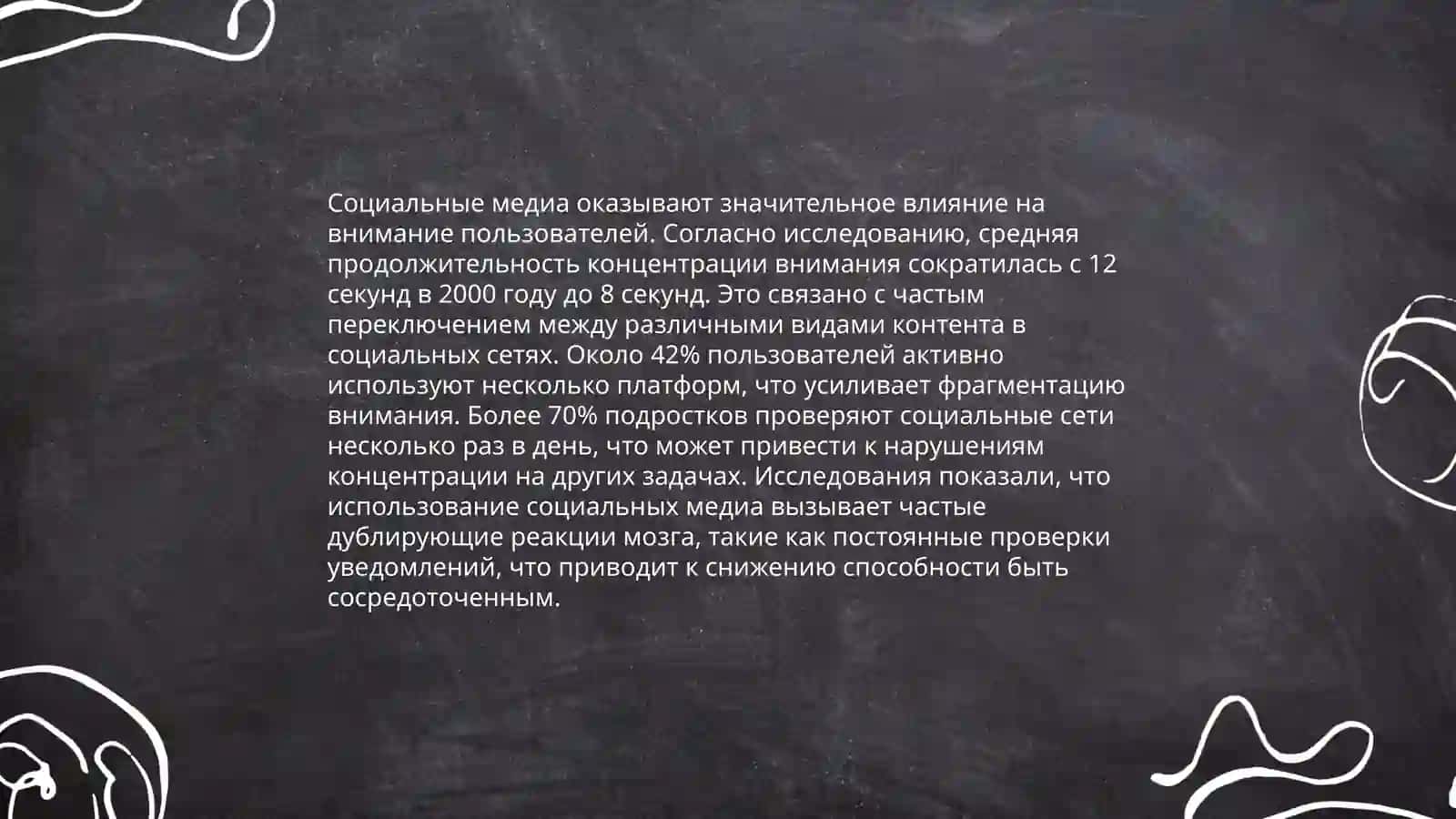 Характеристики влияния, сила и разделение внимания 3