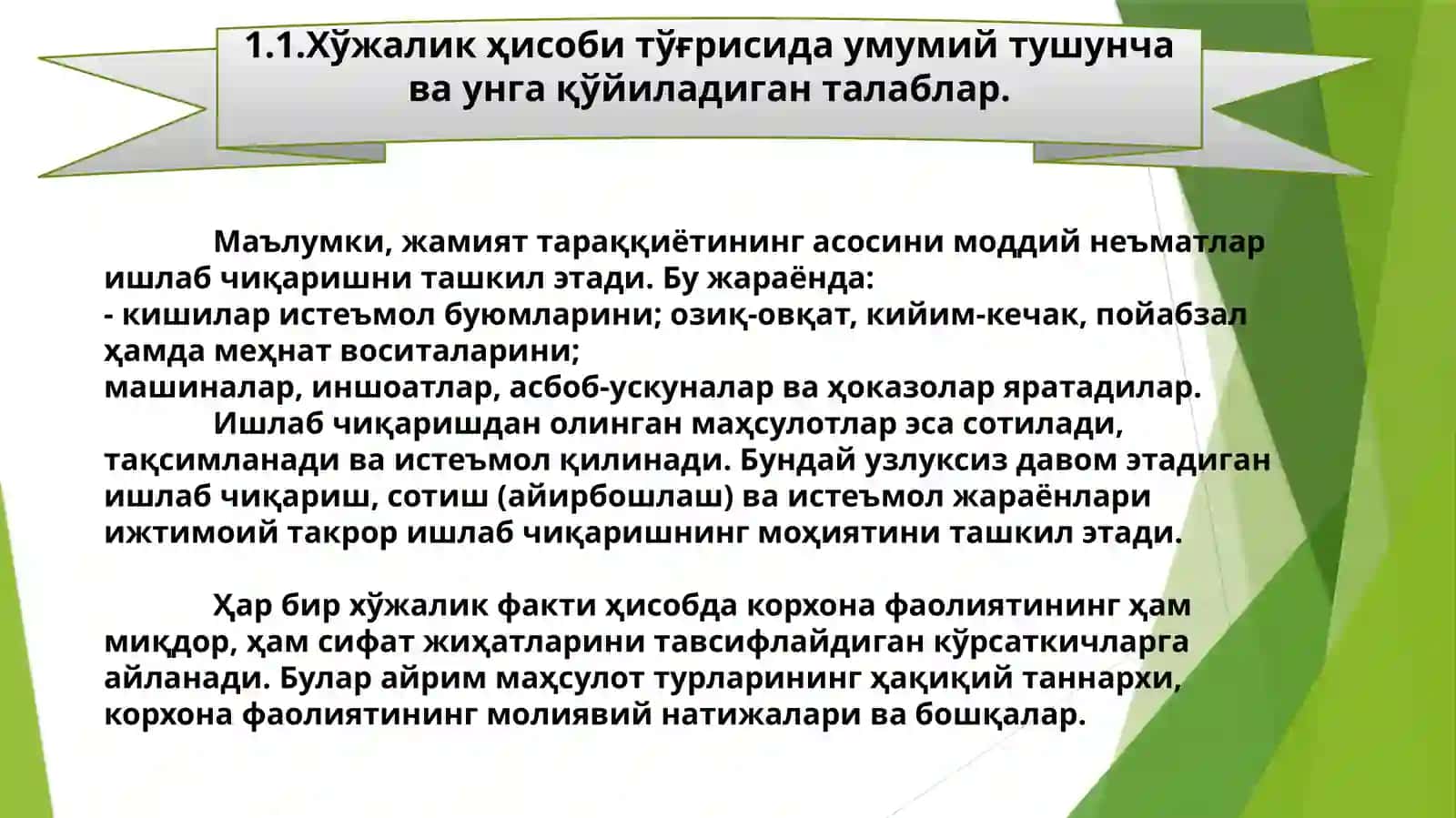 БУХГАЛТEРИЯҲИСОБИГА КИРИШ ФАНИНИНГ ПРEДМEТИ ВА МEТОДИ 3