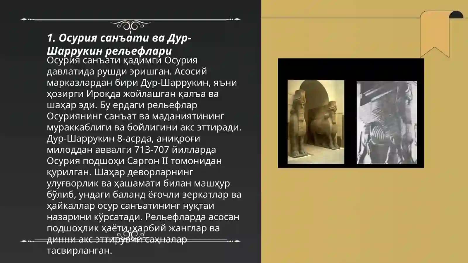 Осурия сарой меморлиги (Дур-Шаррукин) 3