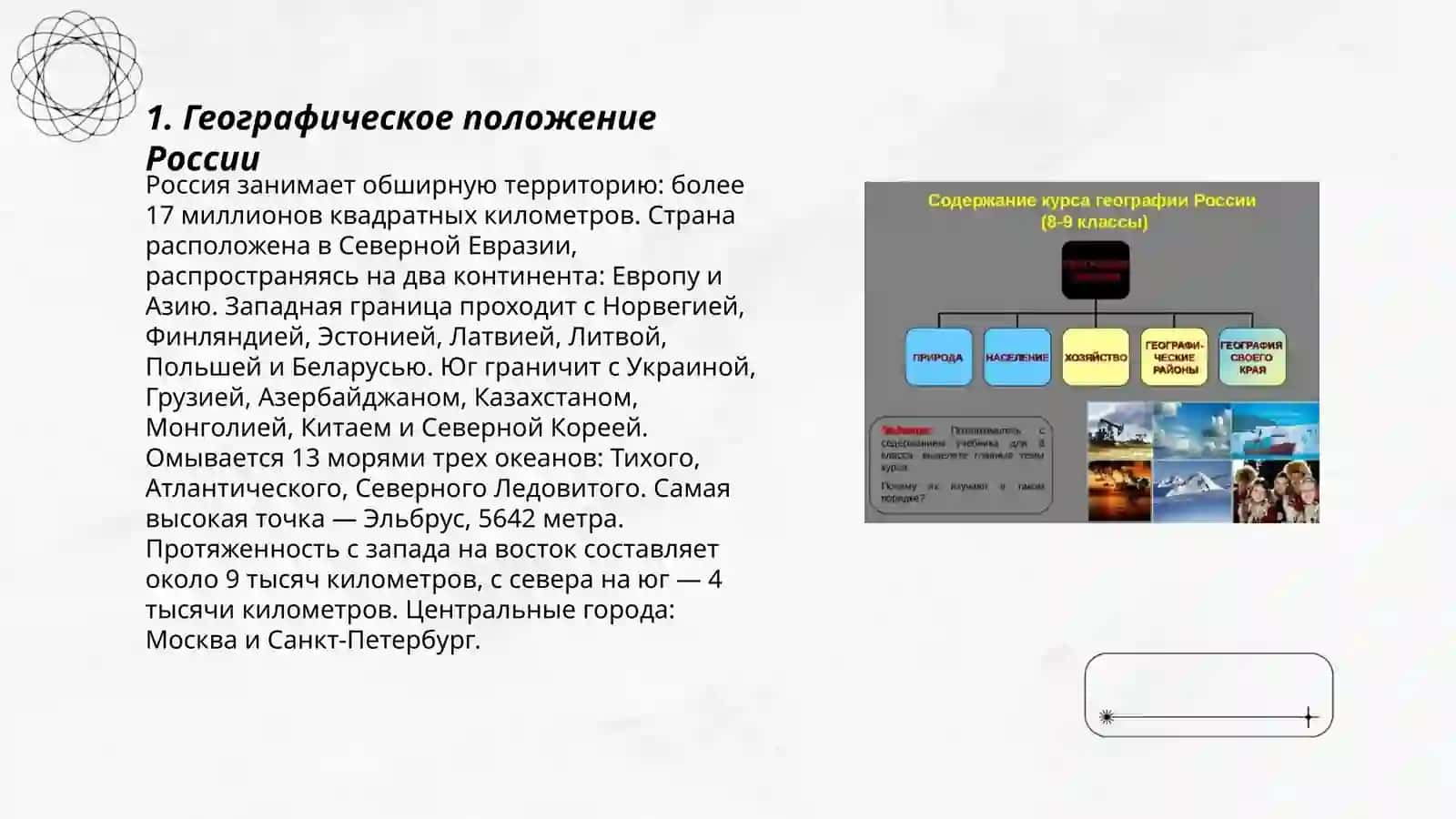 Общие сведения о России: география, история, экономика, культура 3