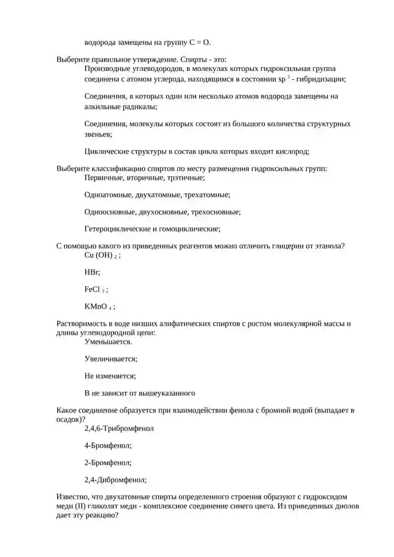 Ким химия мавзулари тест саволлари 3