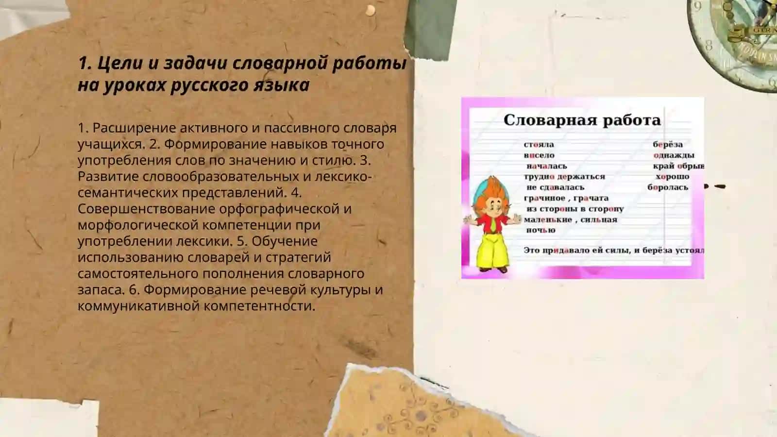 Словарная работа на уроках русского языка 3