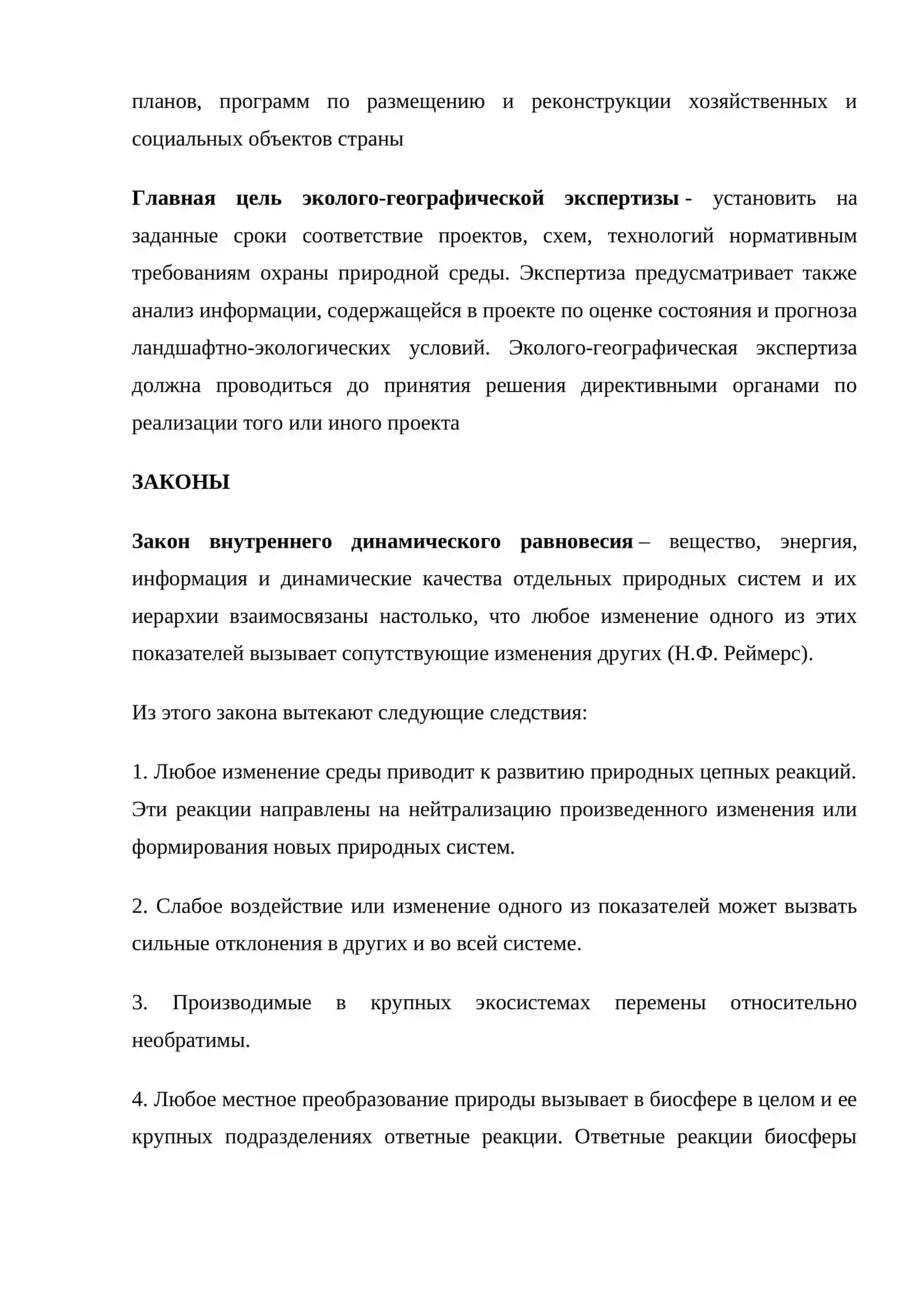 Анализ геоэкологического прогнозов 3