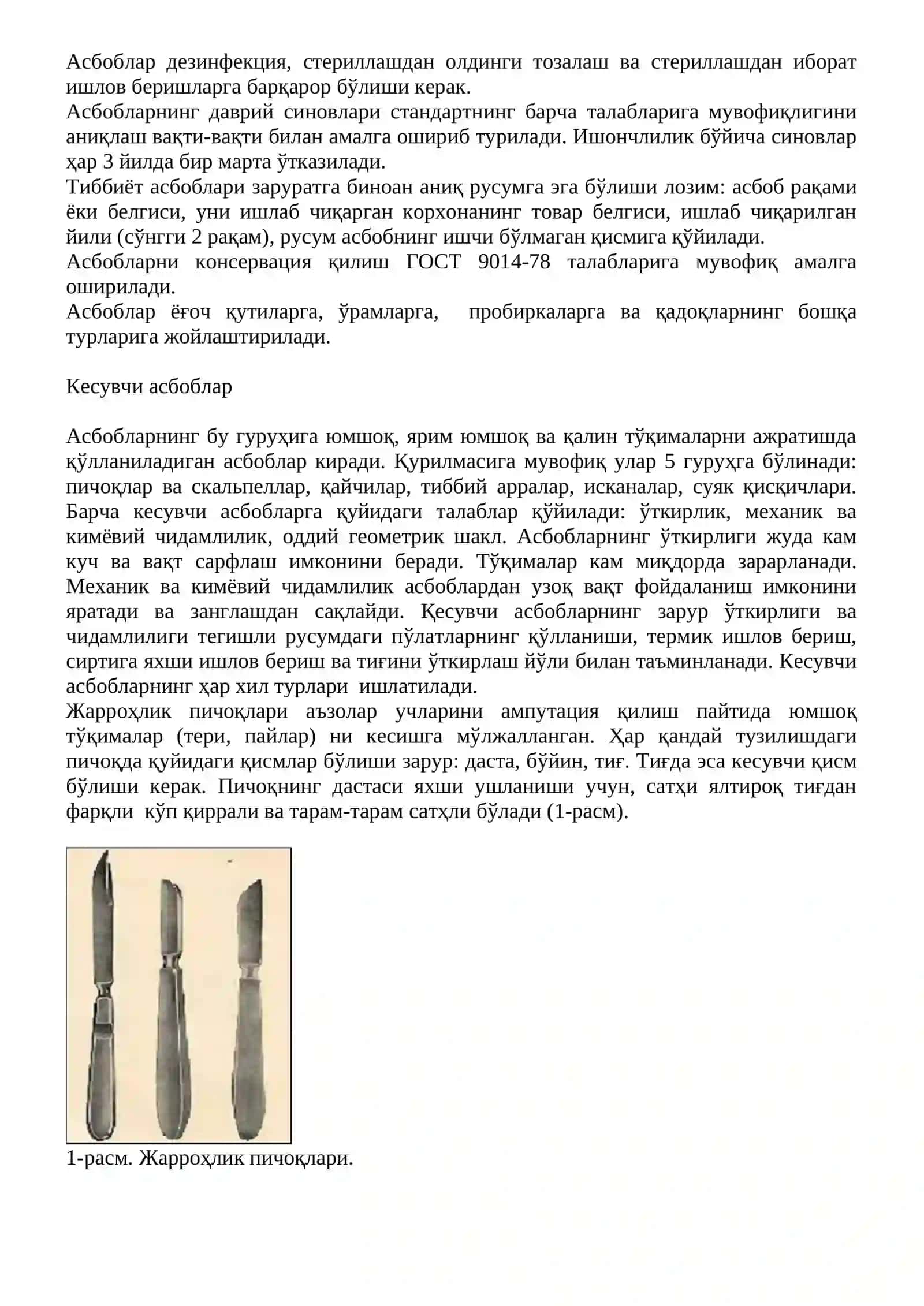 Тиббиёт асбоблари, таснифи, ассортименти, сифатини баҳолаш усуллари 3