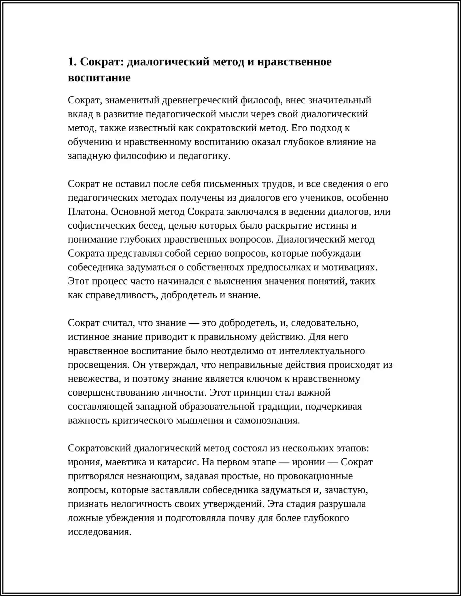 ПЕДАГОГИЧЕСКИЕ ВЗГЛЯДЫ ЗАПАДНЫХ МЫСЛИТЕЛЕЙ 3