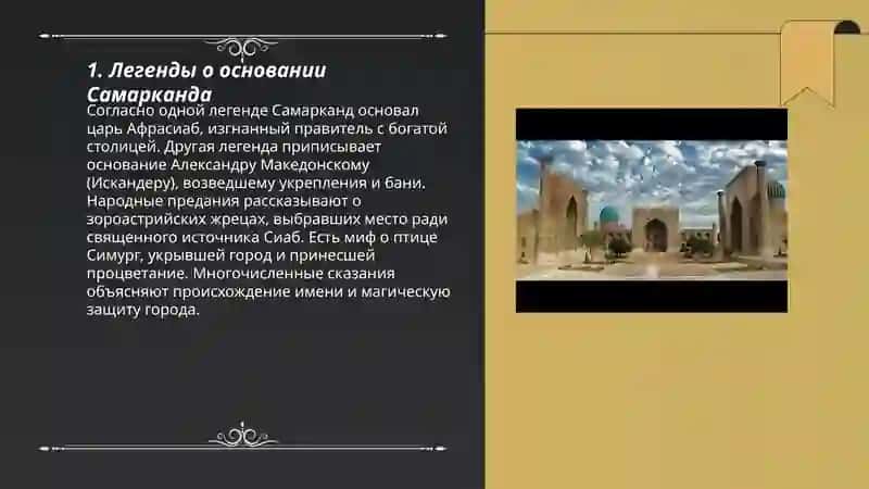 Самарканд – город сказок и легенд.Жемчужина Востока 3