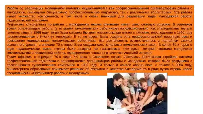 Профессионально-педагогическая деятельность по работе с молодежью 3