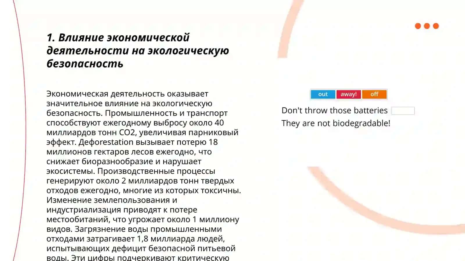 Экономик проблемалар экологик таъминотида давлат роли 3