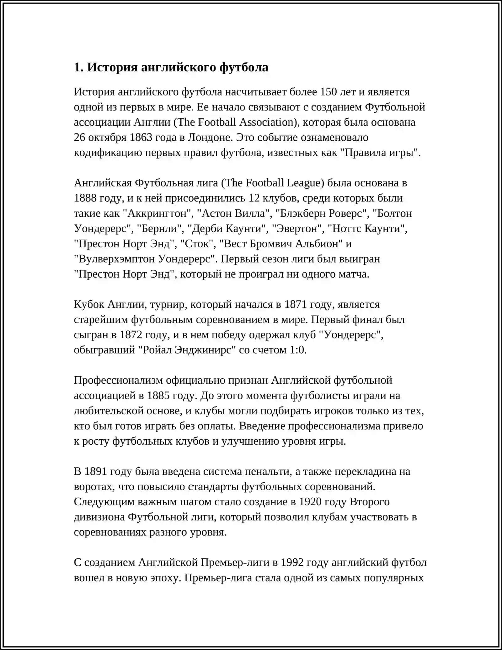 АНГЛИЙСКИЙ ФУТБОЛ 3