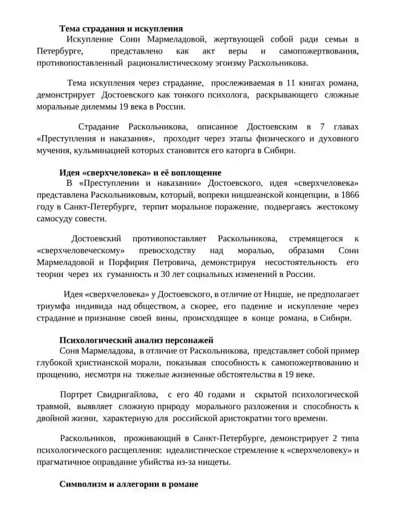 Преступление и наказание (Crime and Punishment) 3