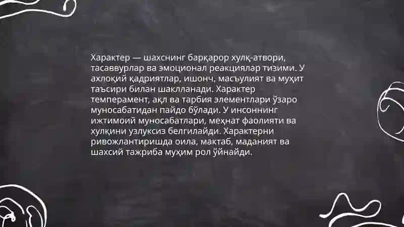 Характер 3