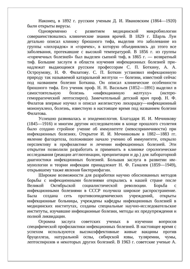 Инфекционные заболевания 3