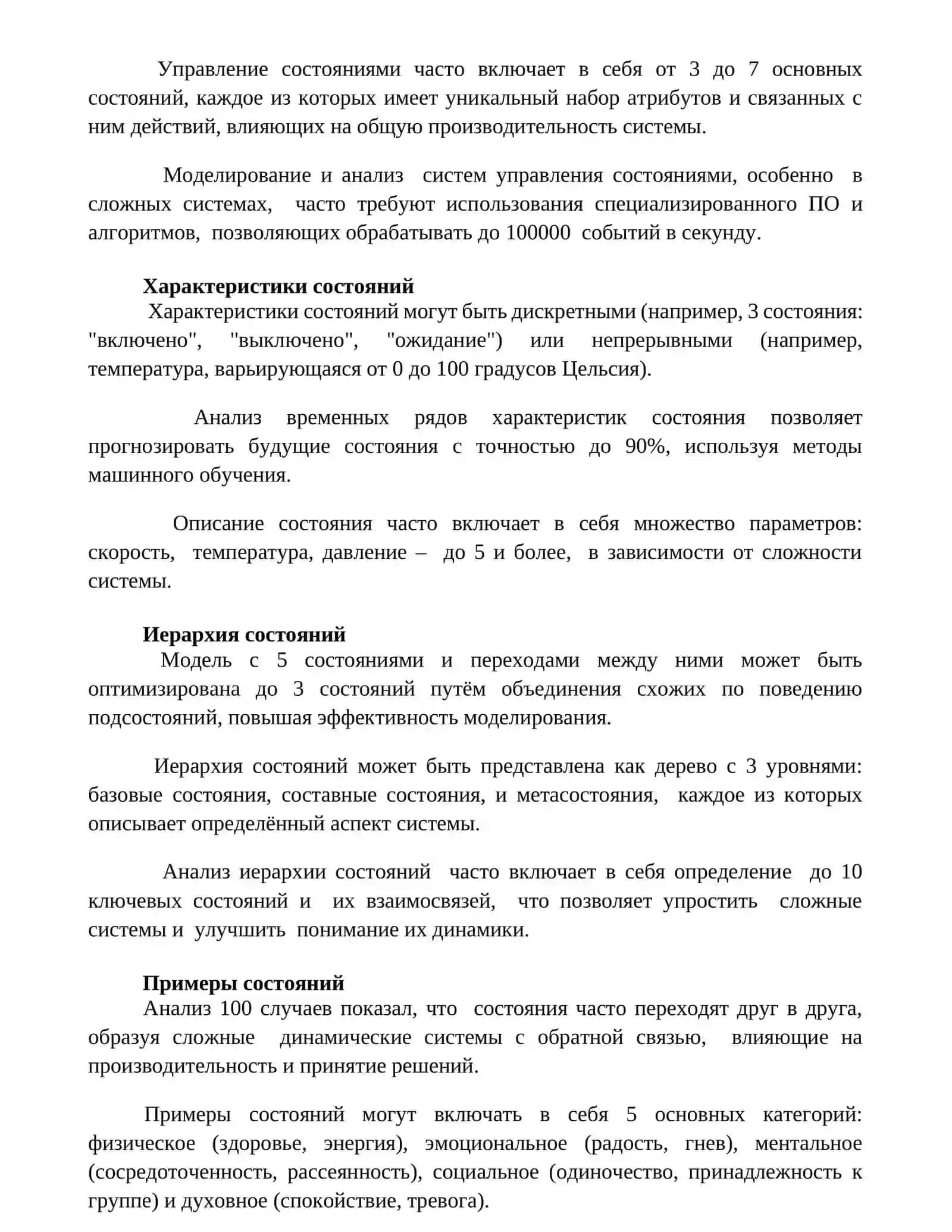 Категория состояния 3