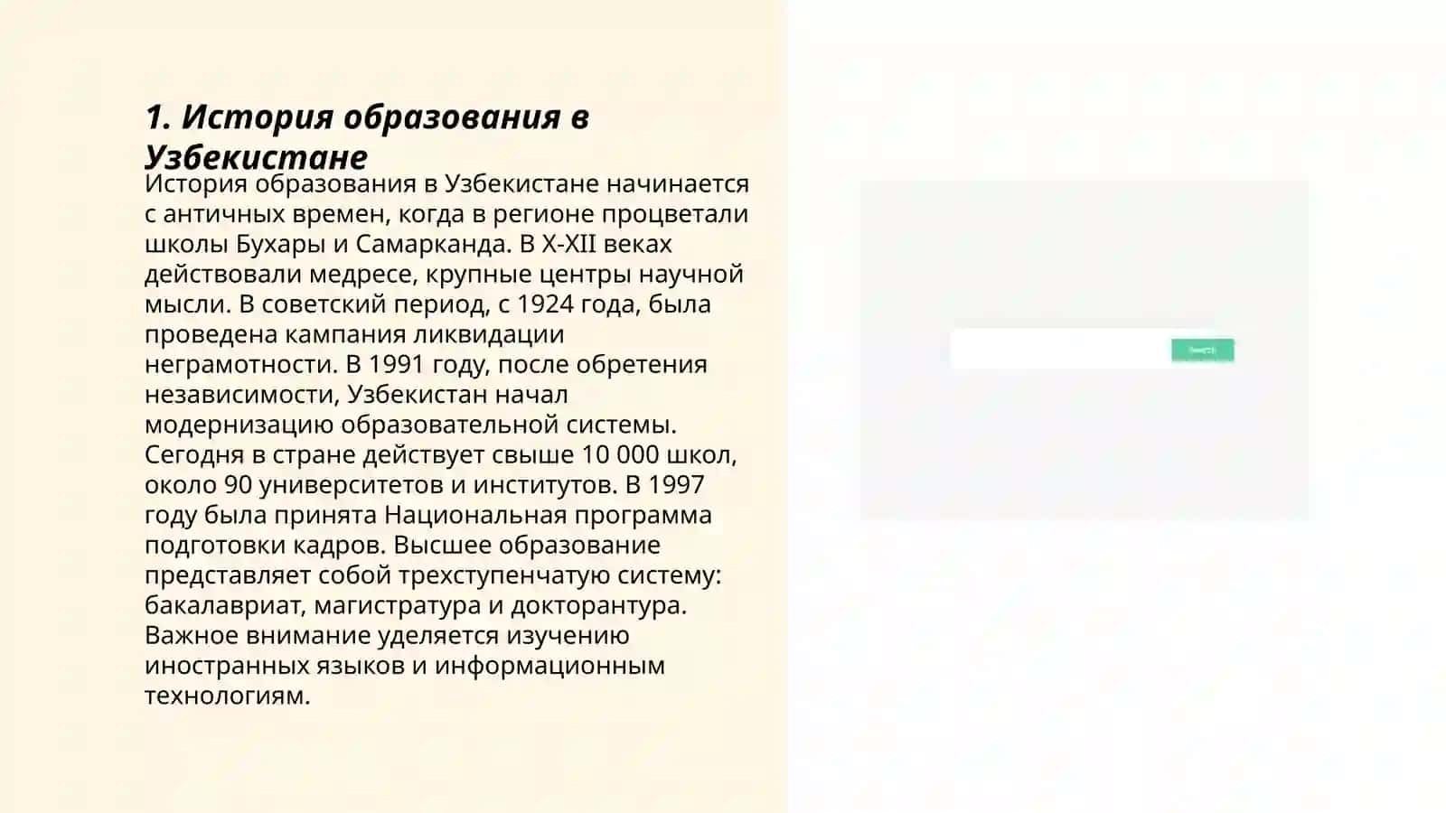 Образование в Узбекистане 3