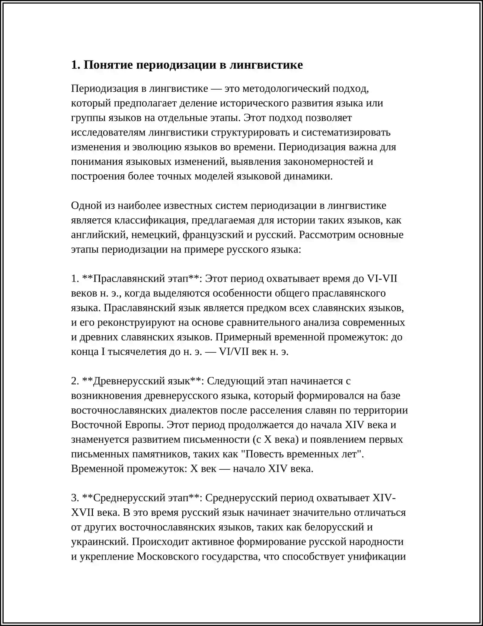 ПРОБЛЕМА ПЕРИОДИЗАЦИИ РУССКОГО ЛИТЕРАТУРНОГО ЯЗЫКА 3