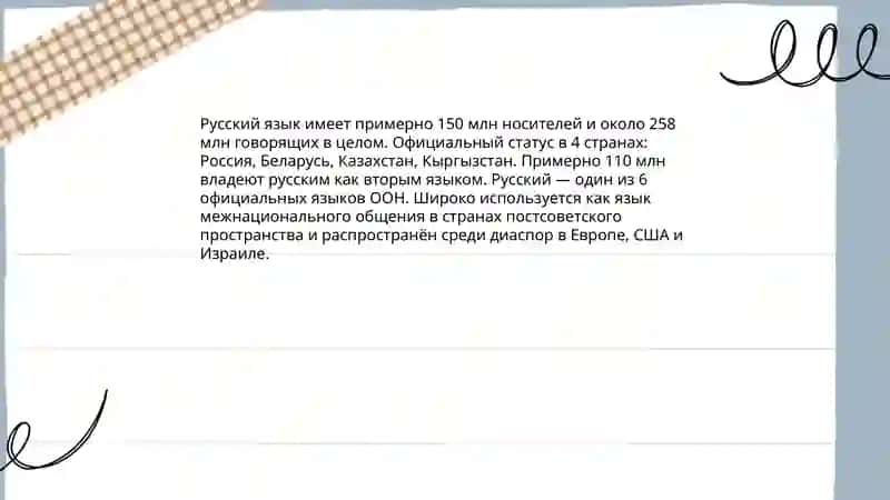 Русский язык в мире 3