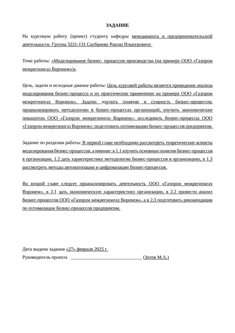 Моделирование бизнес – процессов производства (на примере ООО «Газпром межрегионгаз Воронеж») 3