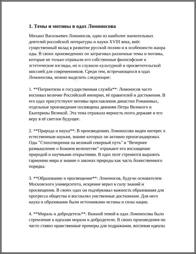 Оды Ломоносова 3