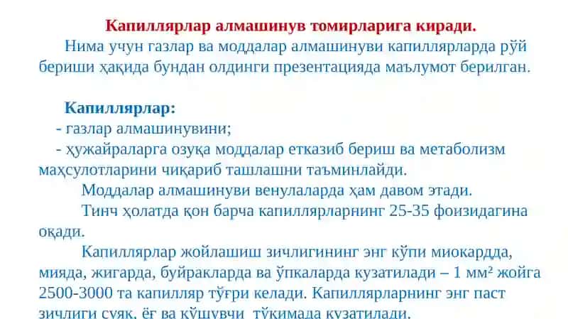 Микроциркуляция 3