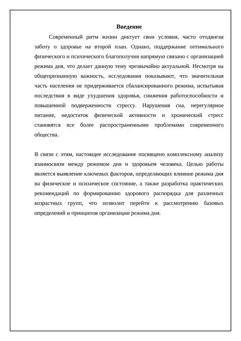 Режим дня и здоровье человека 3