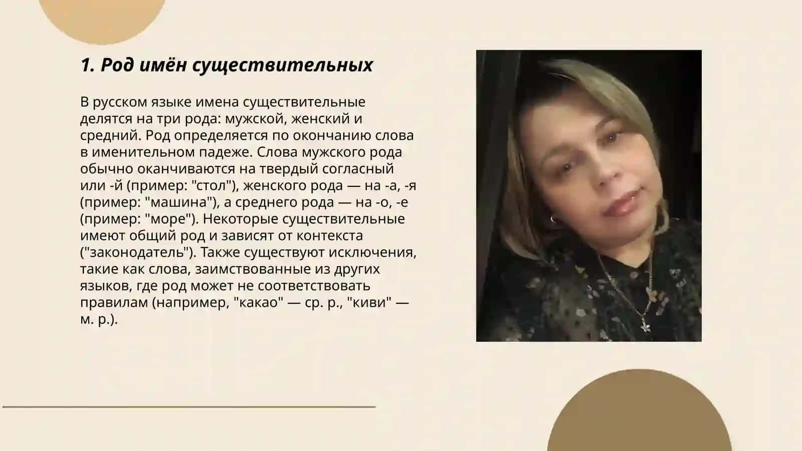 Имя существительное 3