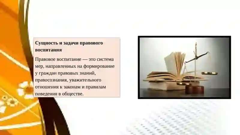 Правовое воспитание 3