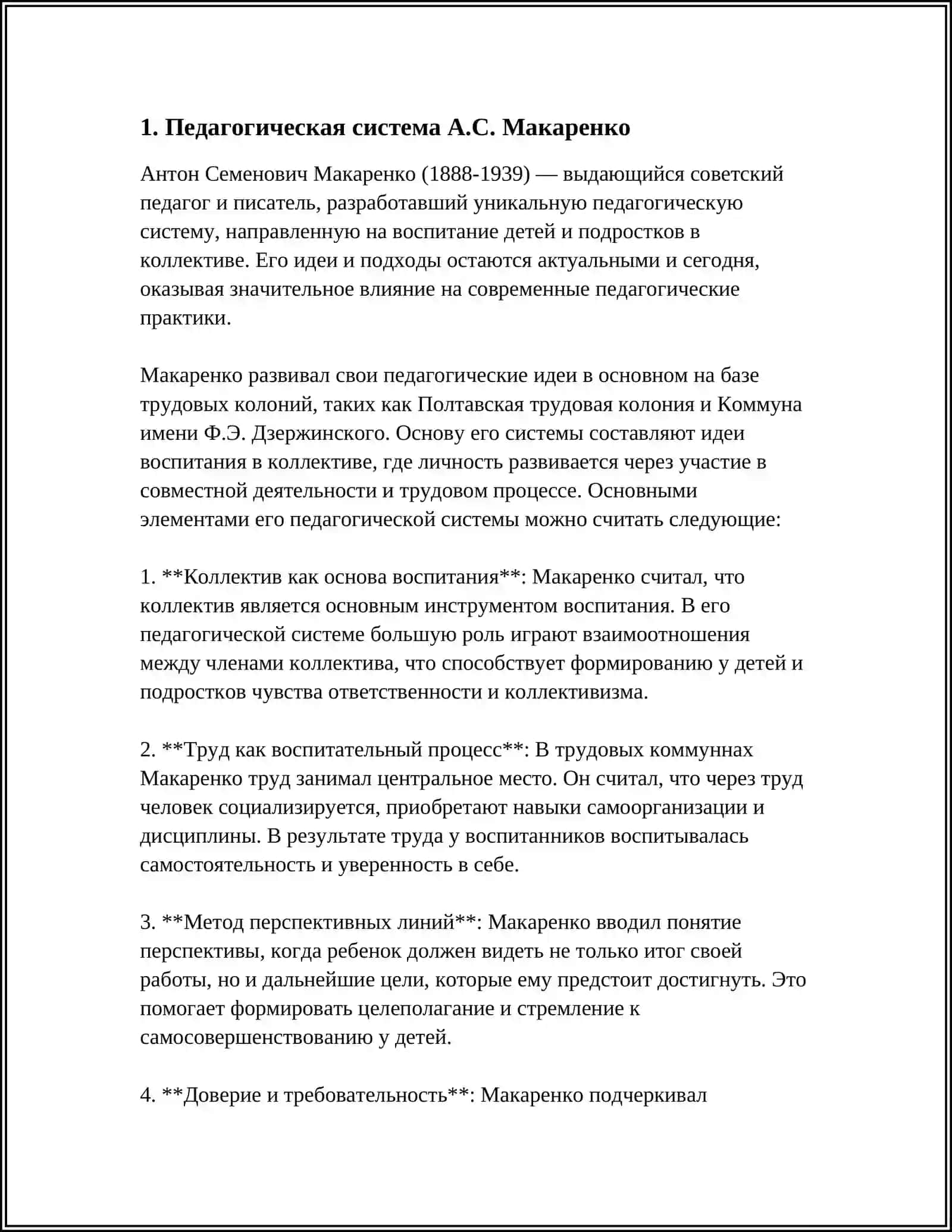 КОНЦЕПЦИЯ А.С. МАКАРЕНКО 3
