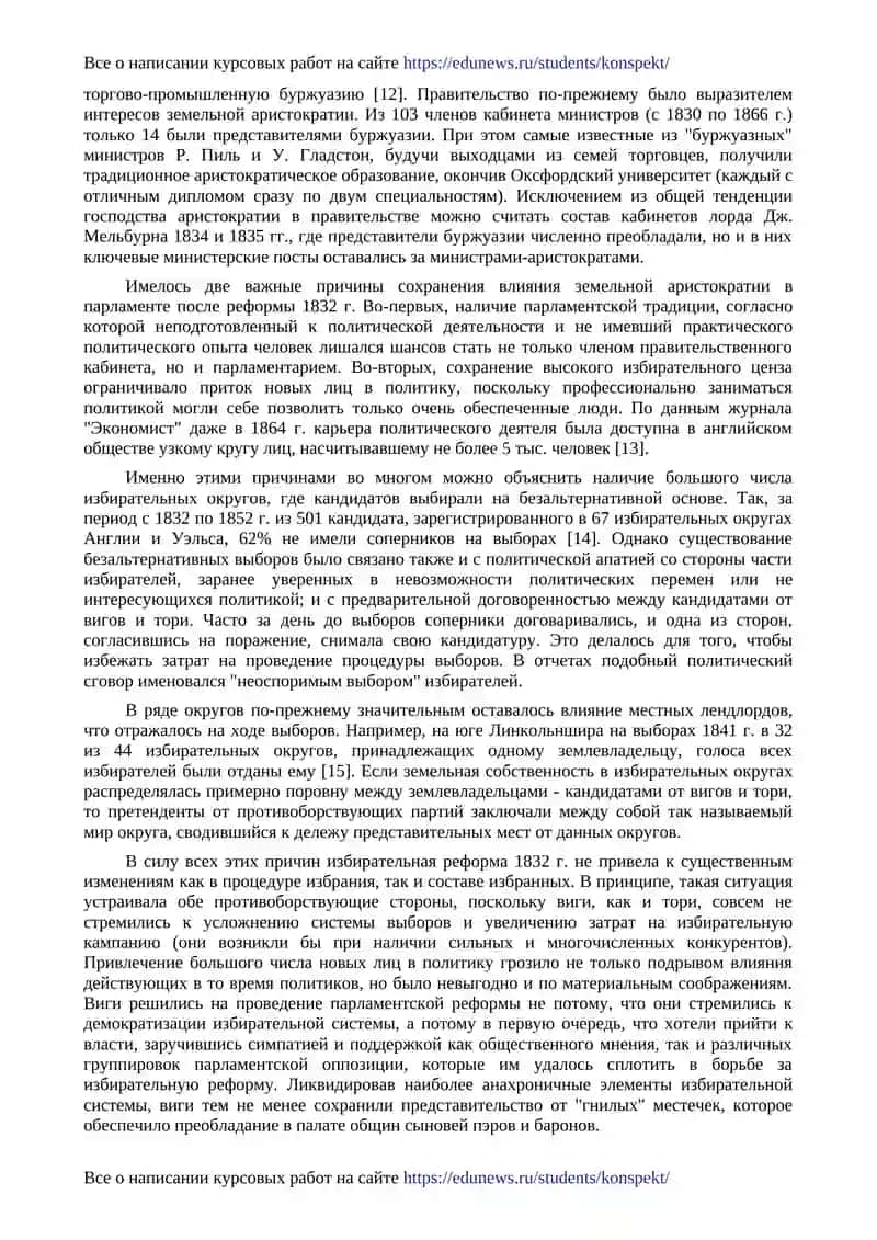 Парламентская реформа 1832 года в Англии и ее последствия 3