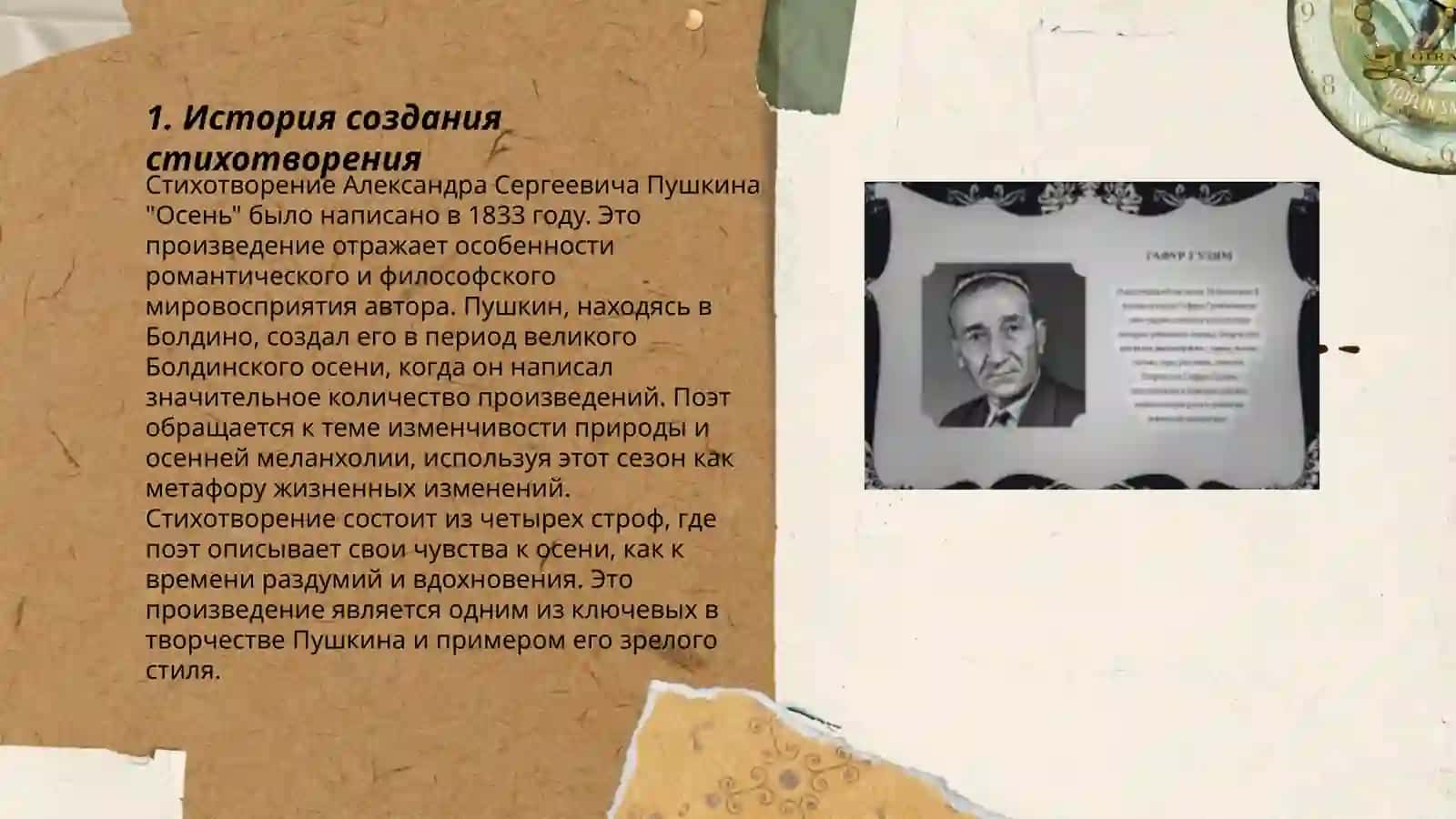 "Шум Бола" Гафура Гулама 3