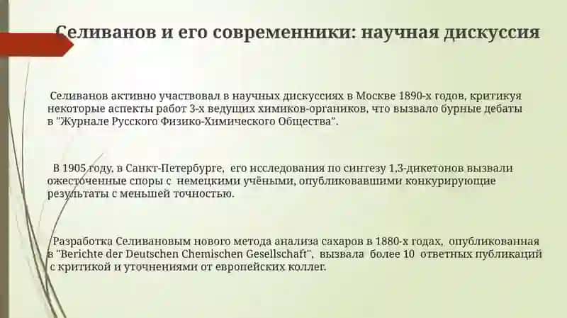 Научное творчество Ф.М.Селиванова 3