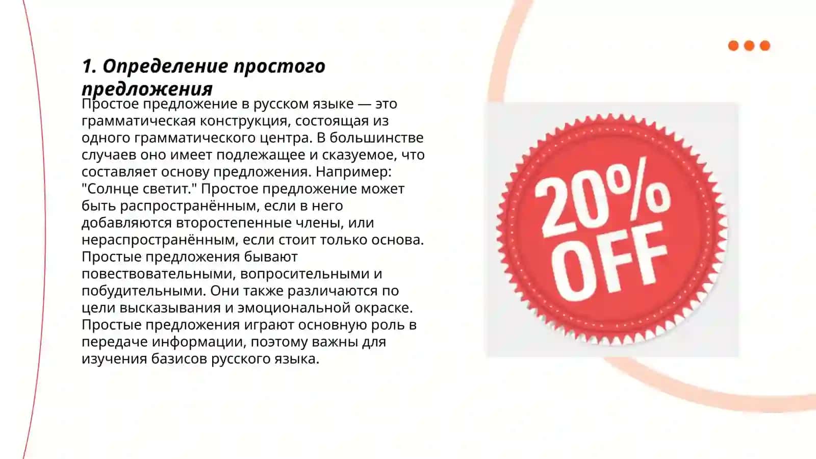 Простое предложение 3