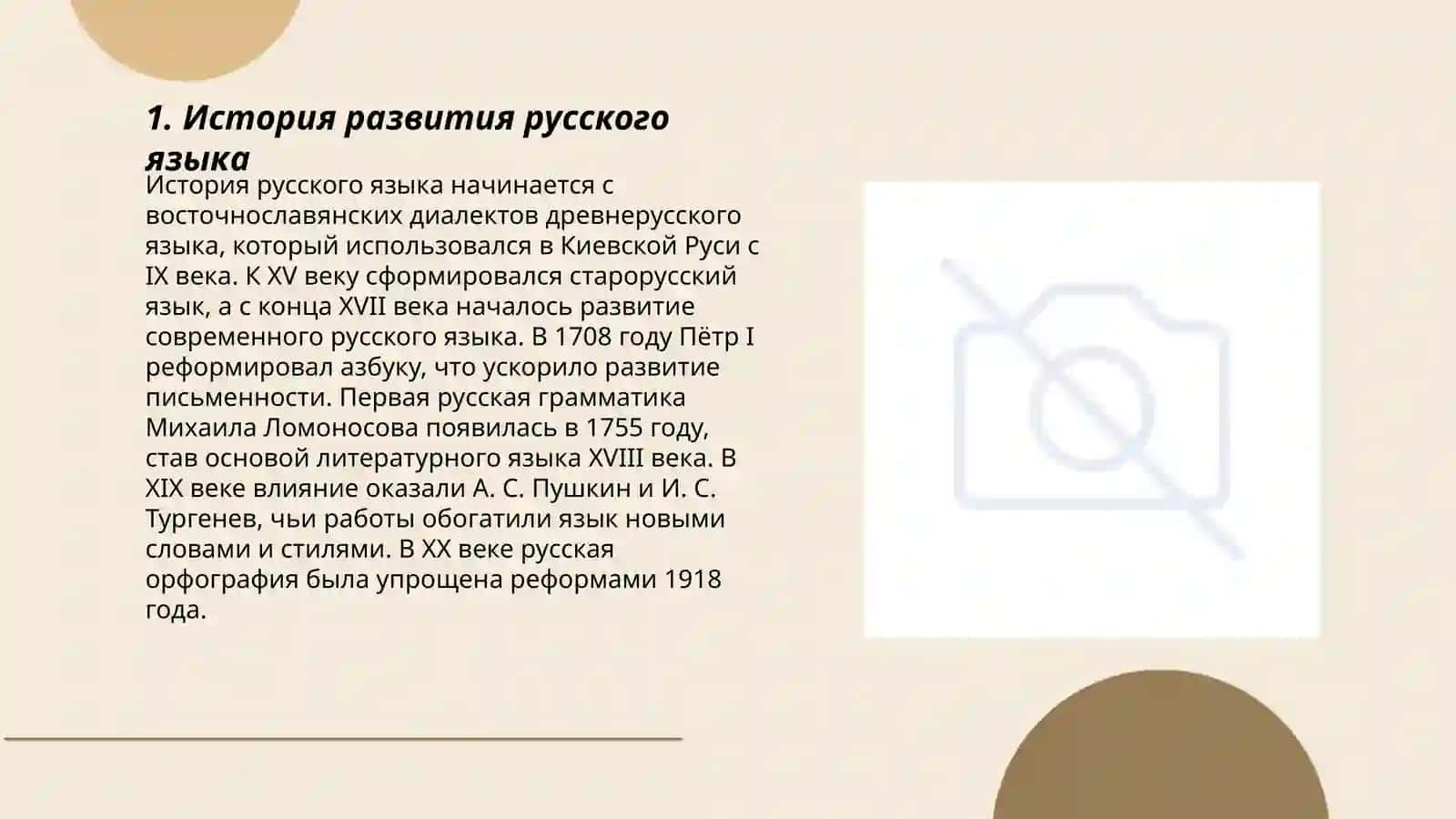 Русский язык среди других языков мира 3