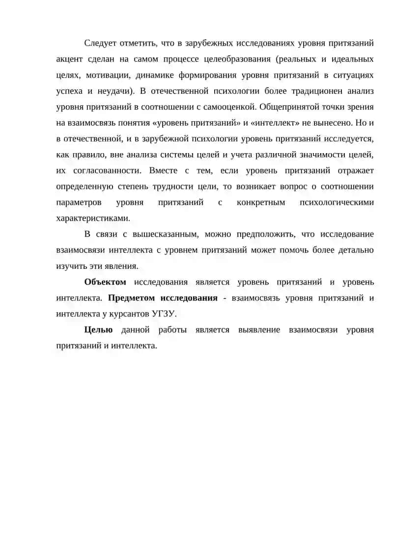 Уровень притязаний как фактор мотивации 3