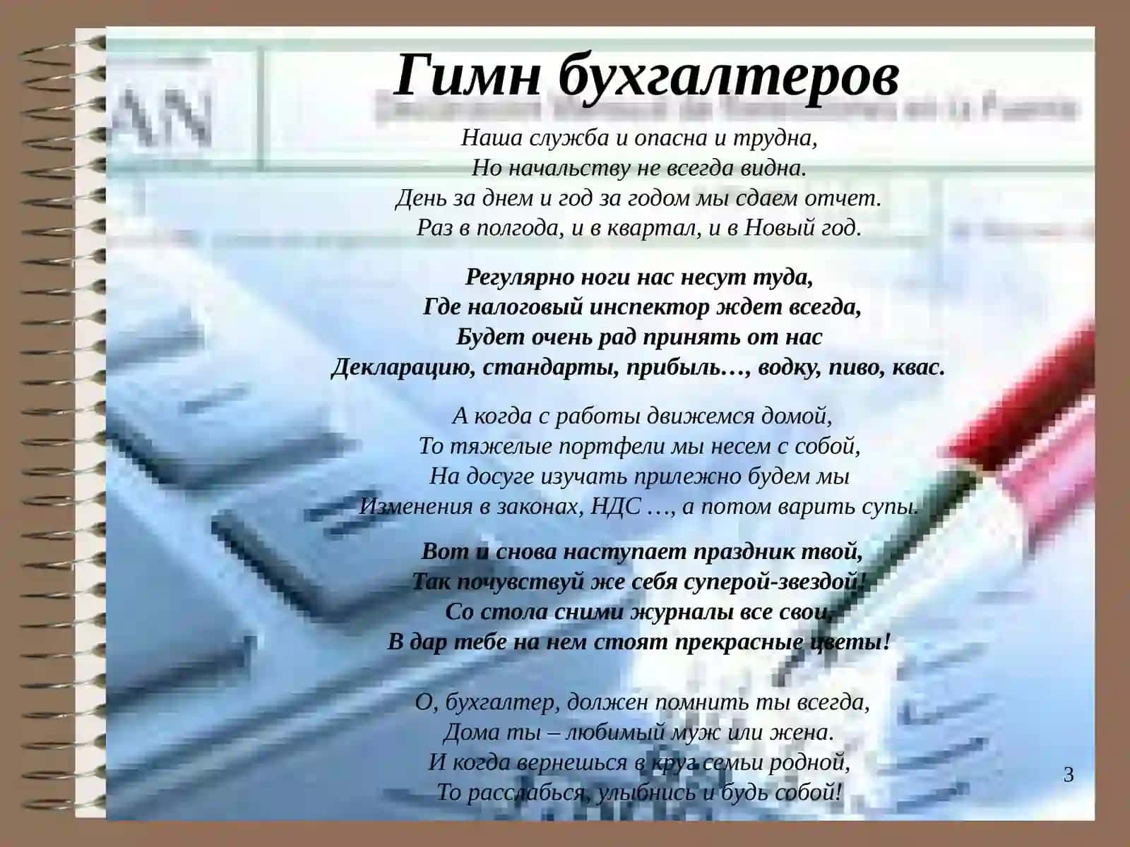 Профессия – бухгалтер 3