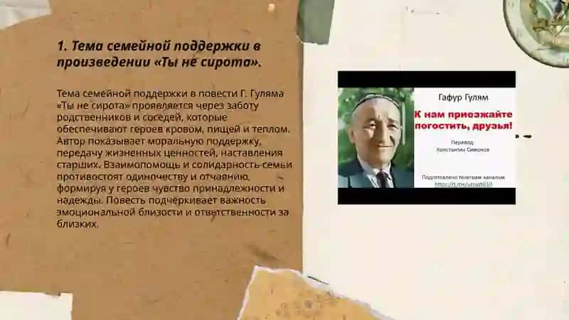 Г.Гулям «Ты не сирота» 3